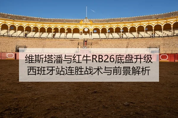 wei-si-ta-pan-yu-hong-niu-di-pan-sheng-ji-xi-ban-ya-zhan-lian-sheng-zhan-shu-yu-qian-jing-jie-xi-3-438.jpg