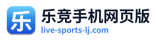 乐竞手机网页版